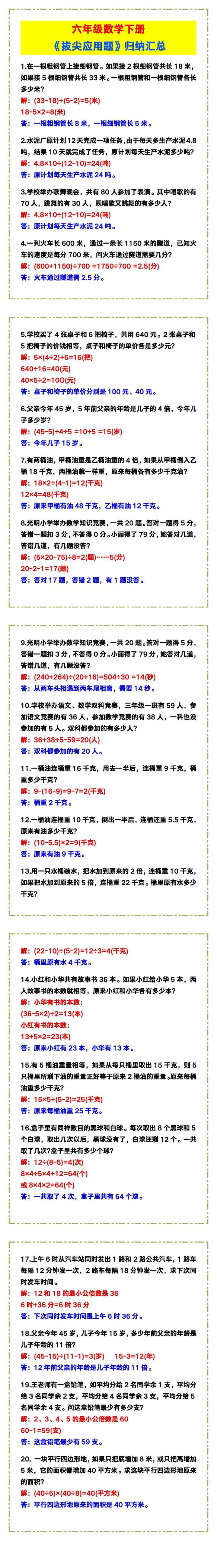 六年级数学下册《拔尖应用题》归纳汇总！