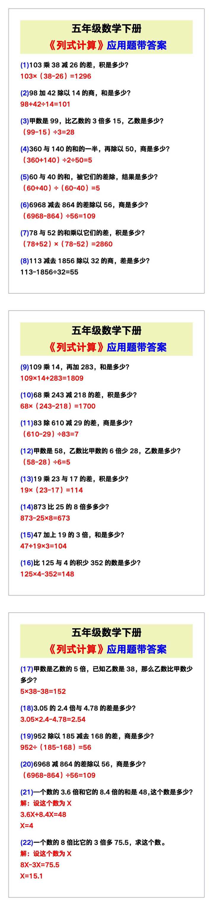 五年级数学下册《列式计算》应用题带答案！