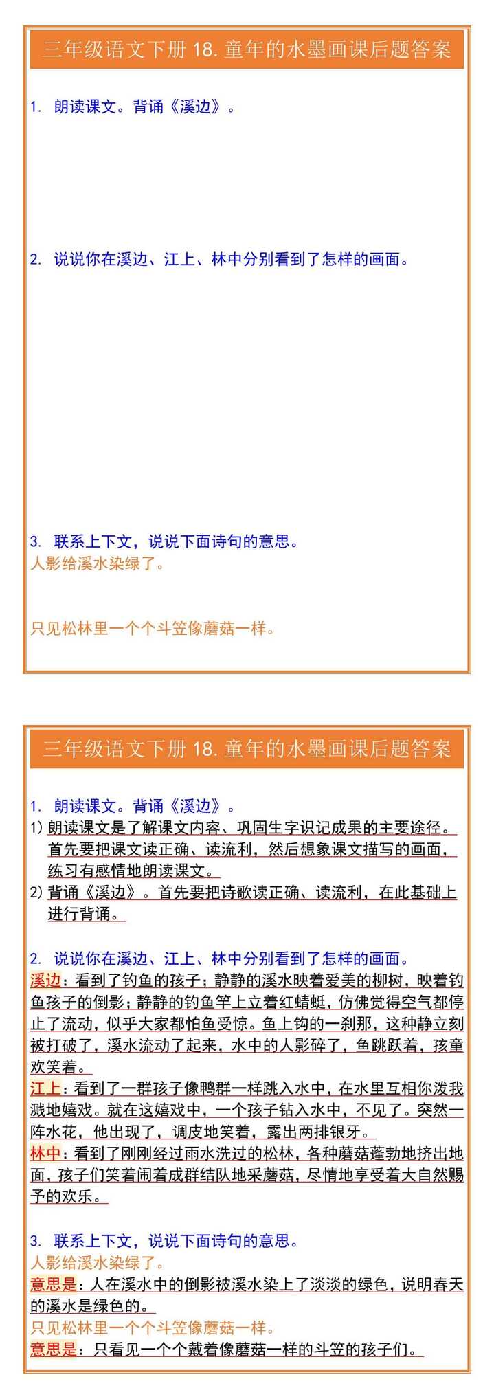 三年级语文下册18.童年的水墨画课后题答案