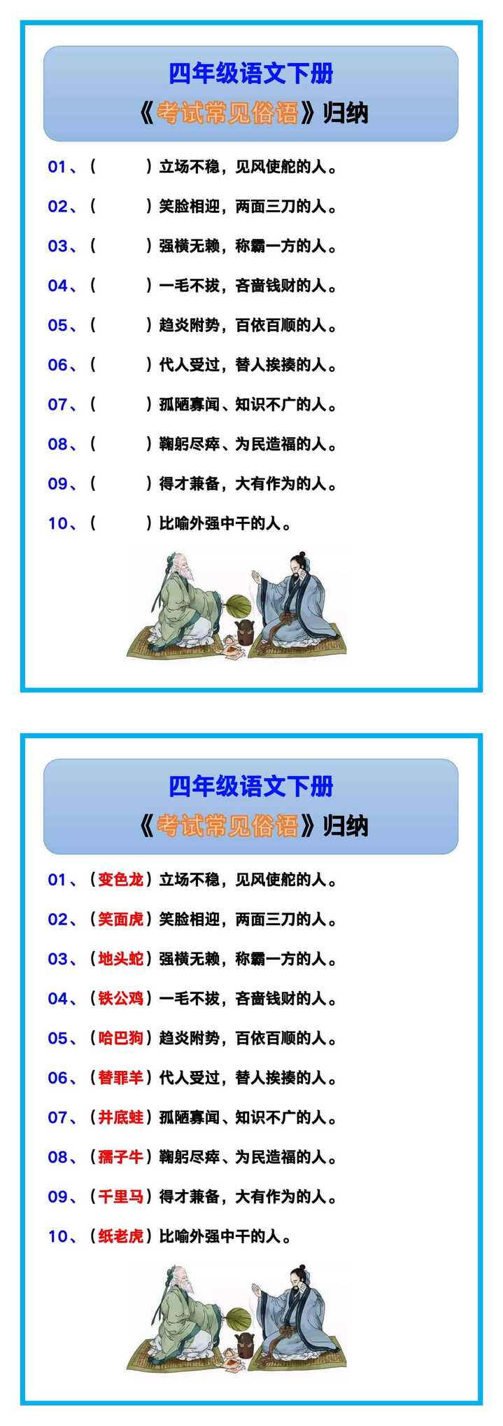 四年级语文下册《考试常见俗语汇总》！