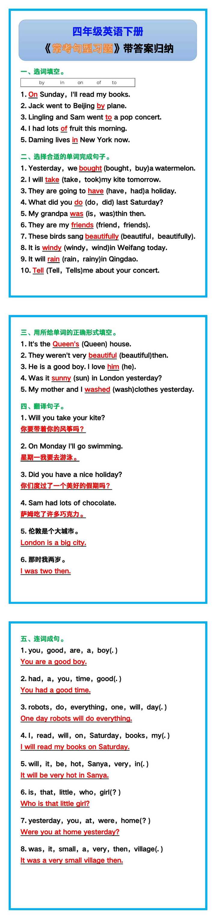 四年级英语下册《常考句型习题》带答案！