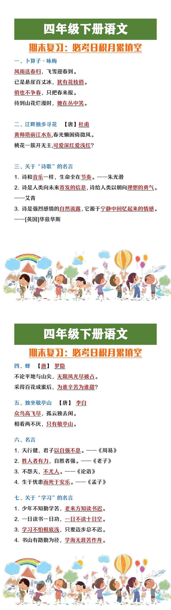 四年级下册语文必考日积月累填空题