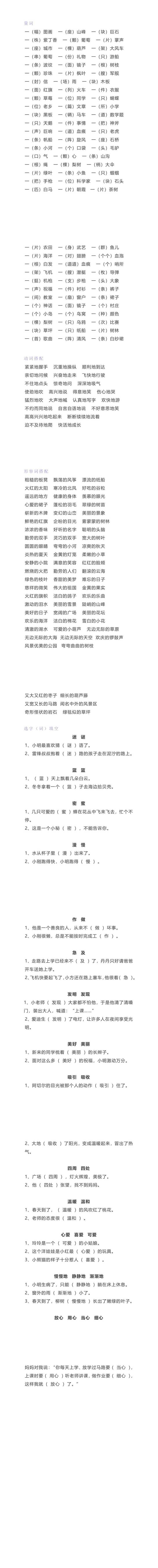 小学三年级语文常考知识点分类汇总（量词、动词、从容词）