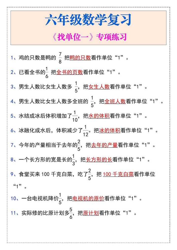 六年级数学复习《找单位一》专项练习
