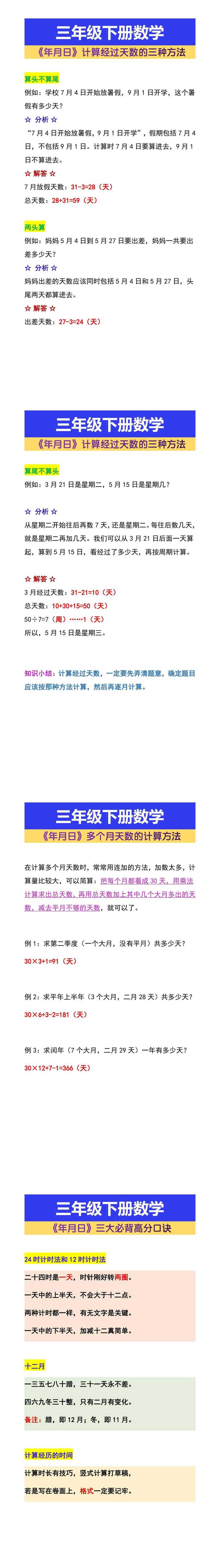 三年级下册数学《年月日》重点知识及技巧