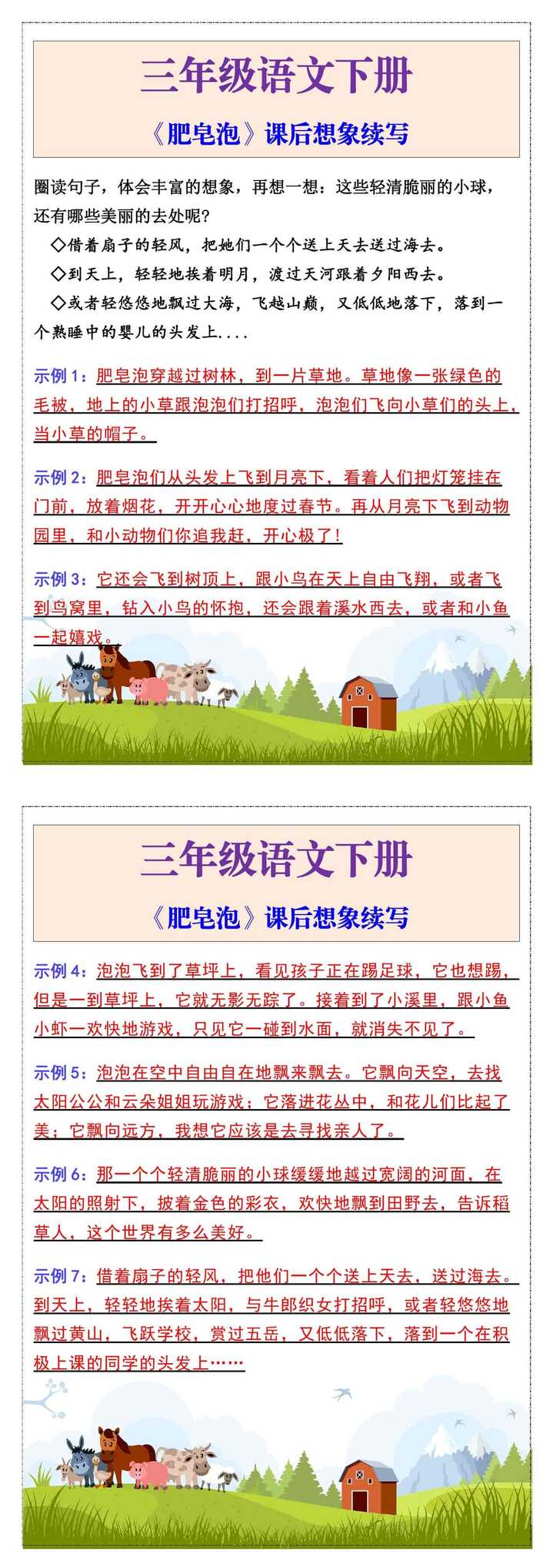 三年级语文下册《肥皂泡》课后想象续写