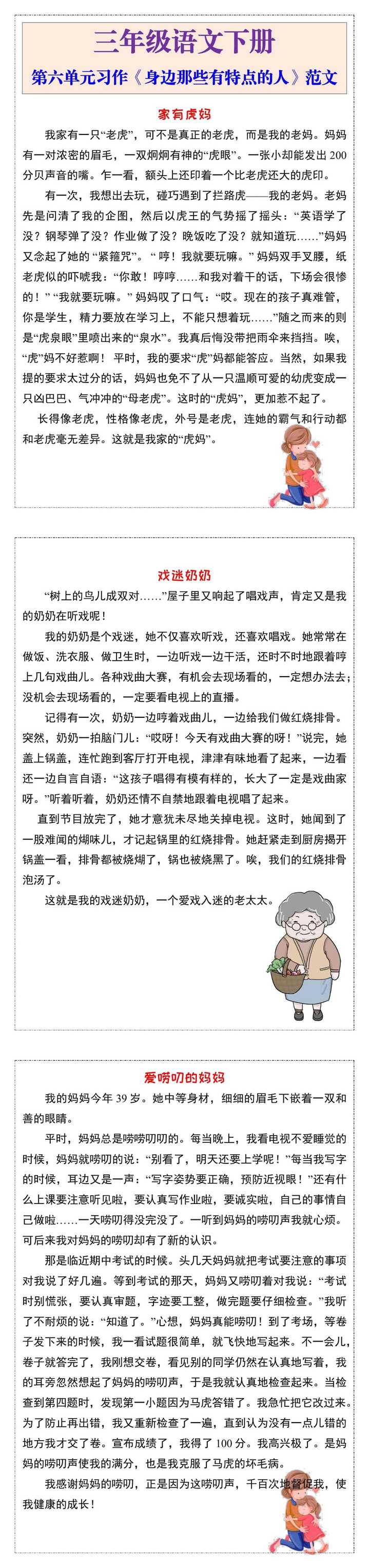 三年级语文下册第六单元习作《身边那些有特点的人》优秀范文