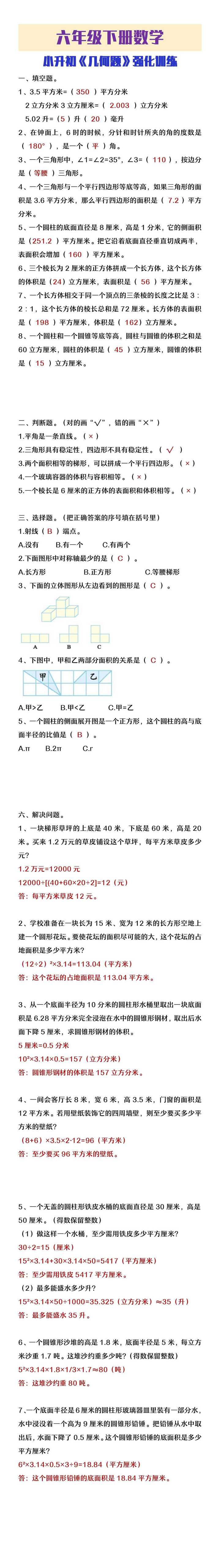 六年级下册数学小升初《几何题》强化训练