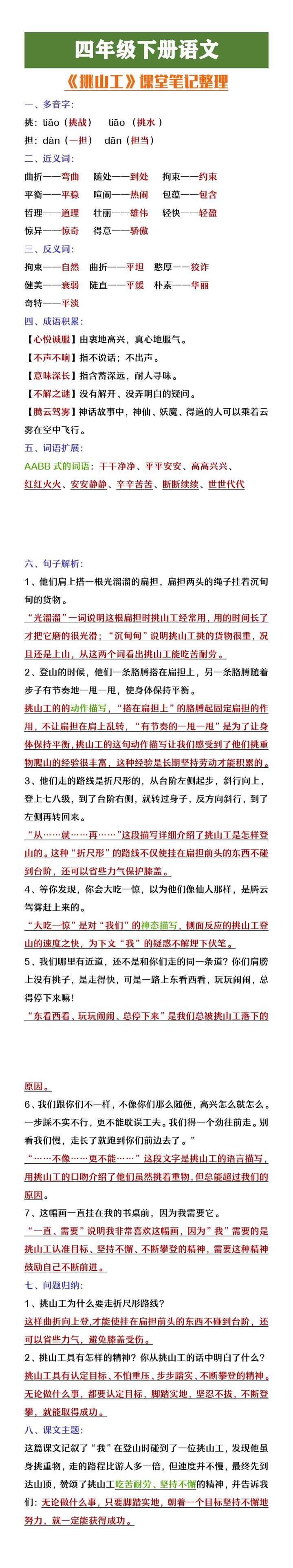 四年级下册语文《挑山工》课堂笔记整理