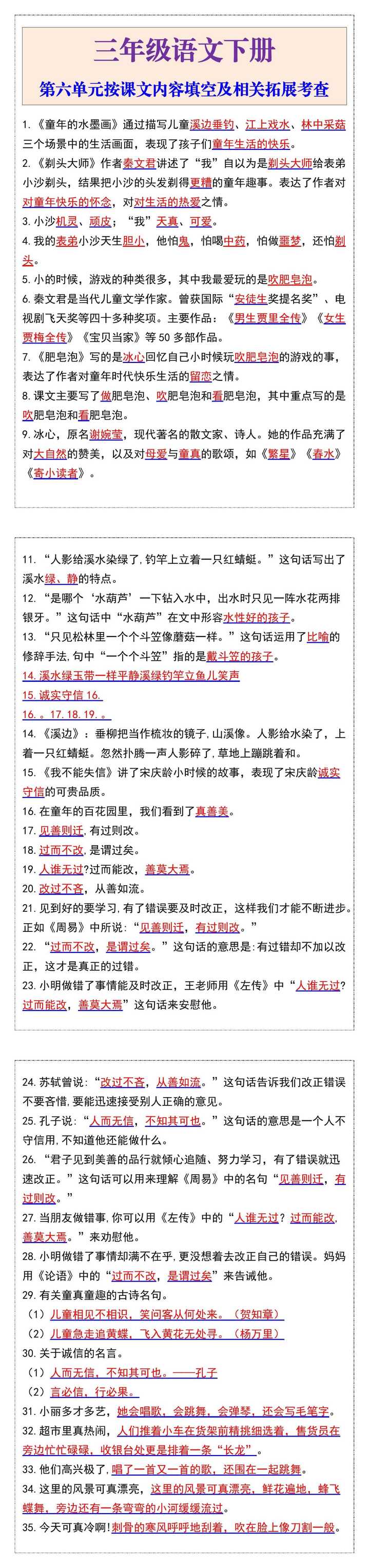 三年级语文下册第六单元按课文内容填空