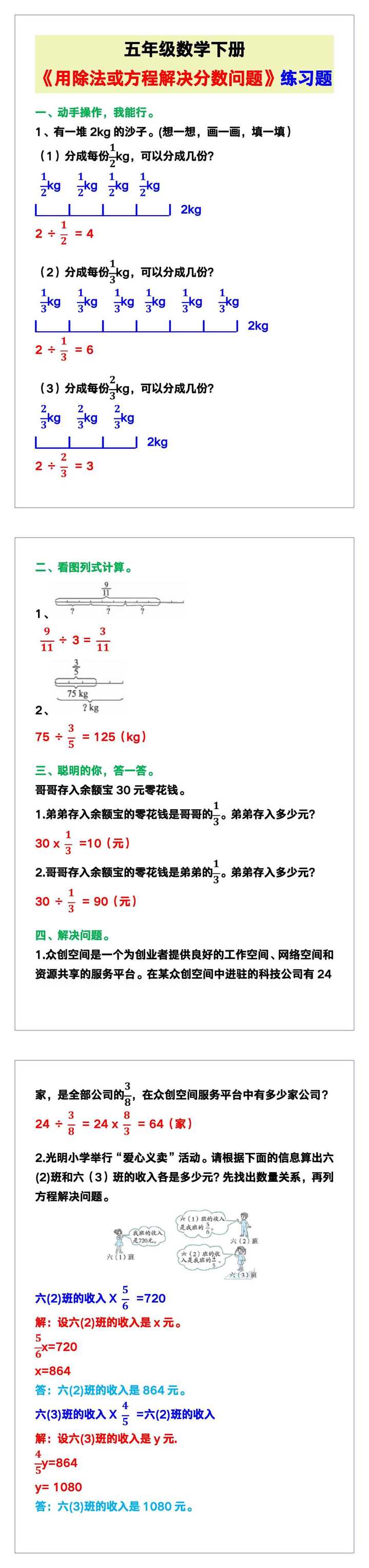 五年级数学下册《用除法或方程解决分数问题》专项练习！