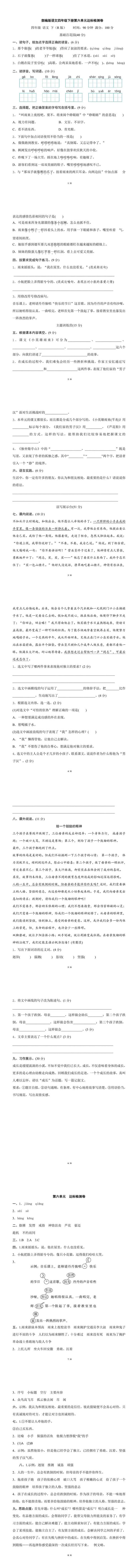 四年级语文下册第六单元达标检测卷附答案