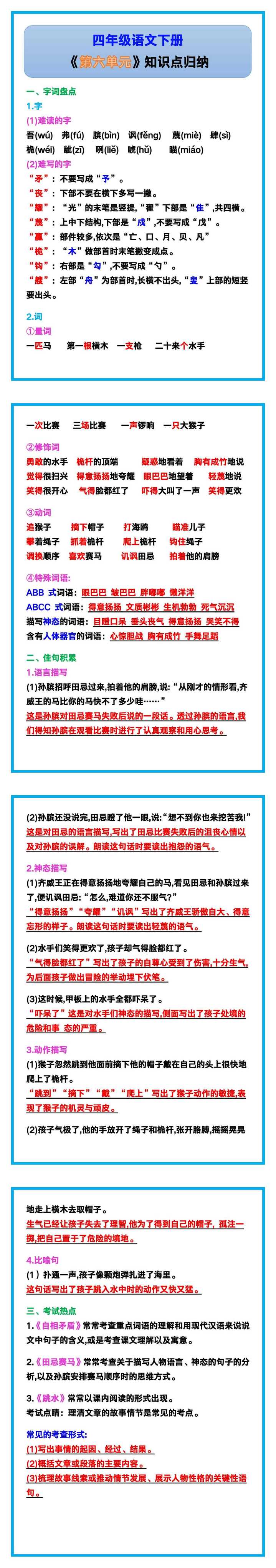 四年级语文下册《第六单元》知识点归纳！
