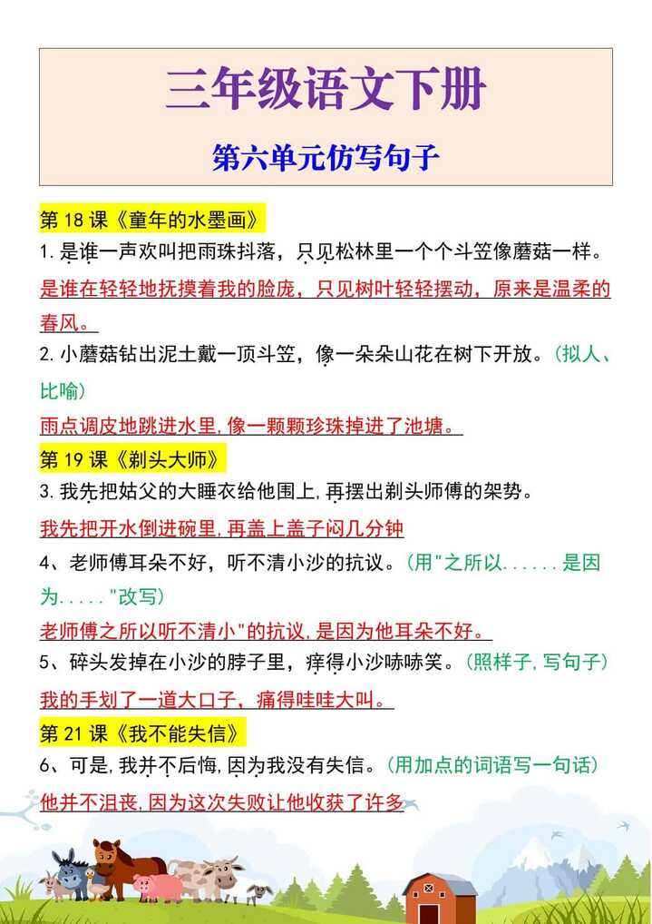 三年级语文下册第六单元仿写句子