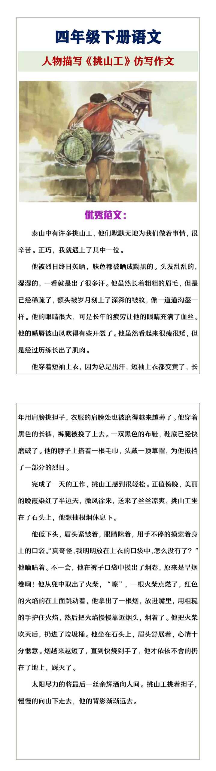 四年级下册语文《挑山工》仿写作文