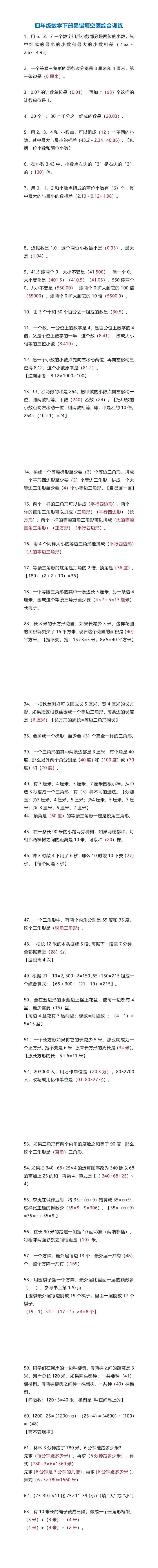 四年级数学下册易错填空题综合训练