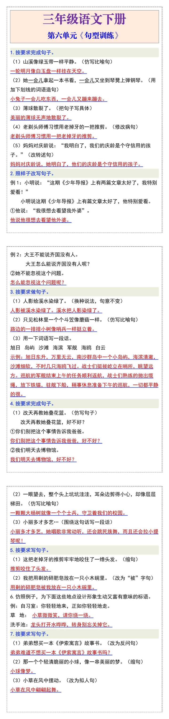 三年级语文下册第六单元《句型训练》