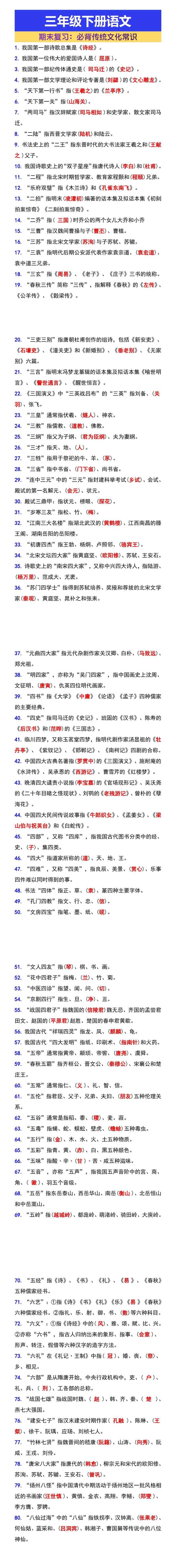 三年级下册语文必背传统文化常识
