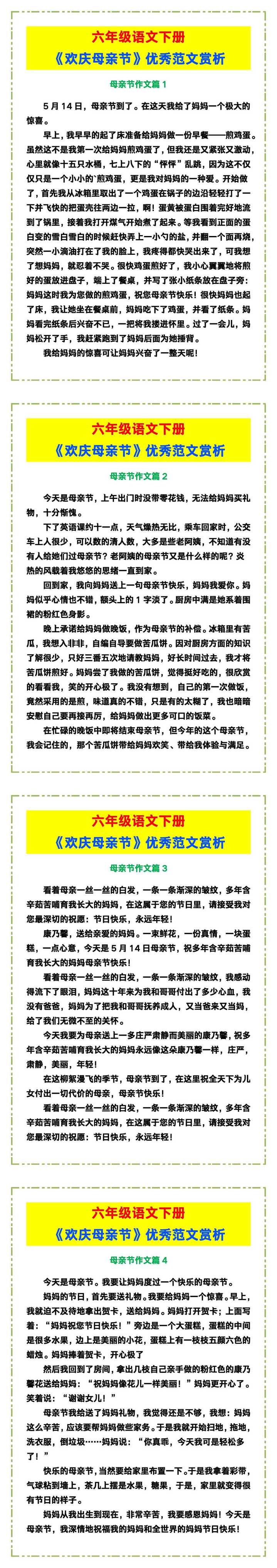 六年级语文下册《欢庆母亲节》优秀范文赏析！