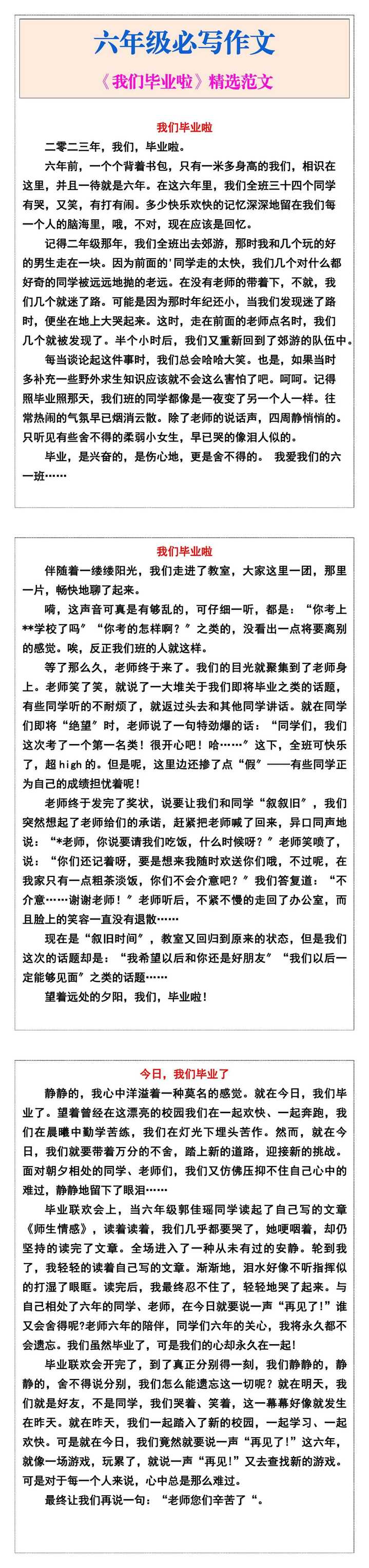 六年级必写作文《我们毕业啦》精选范文