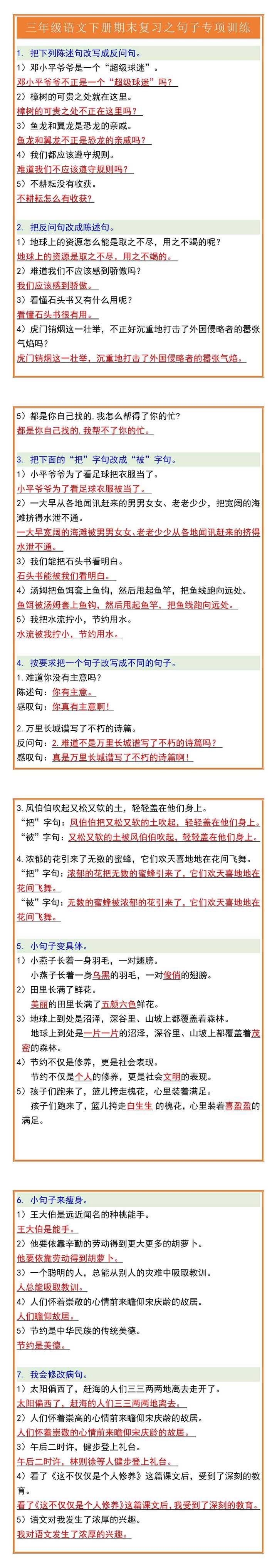 三年级语文下册期末复习之句子专项训练