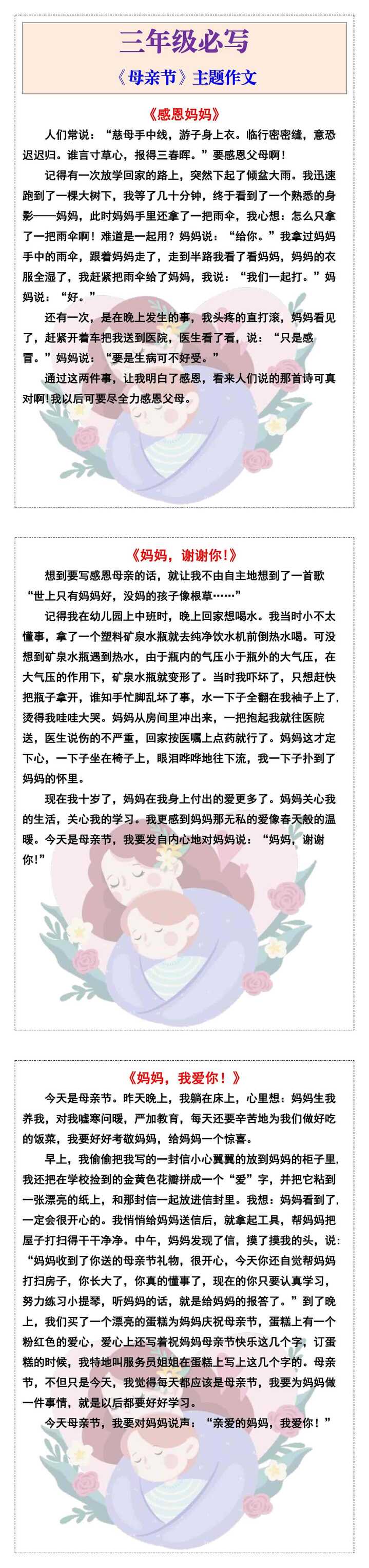 三年级必写《母亲节》主题作文