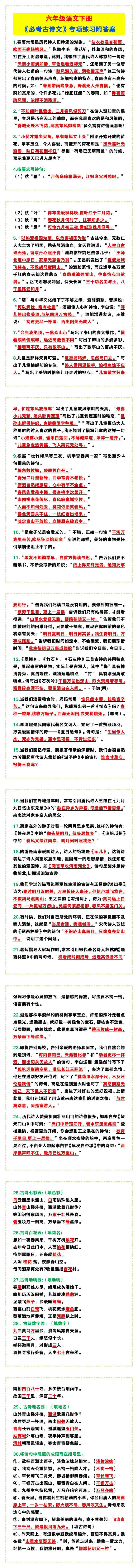 六年级语文下册《必考古诗文》专项练习附答案！