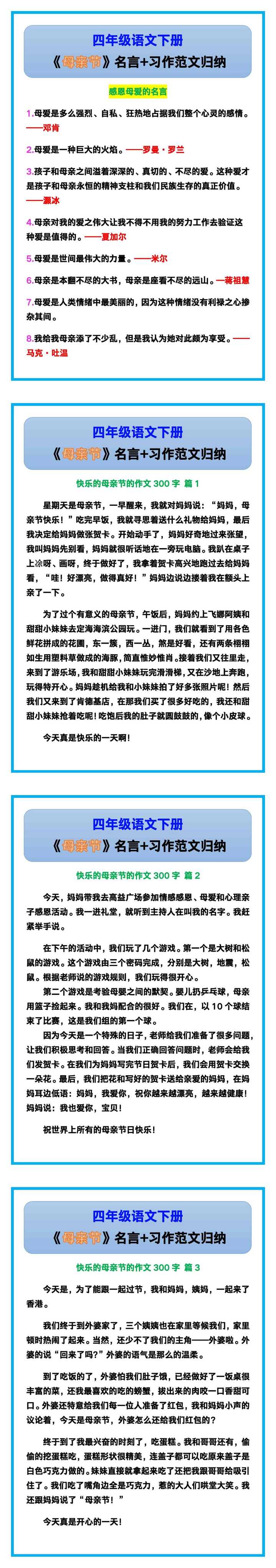四年级语文下册《母亲节》名言+习作范文!