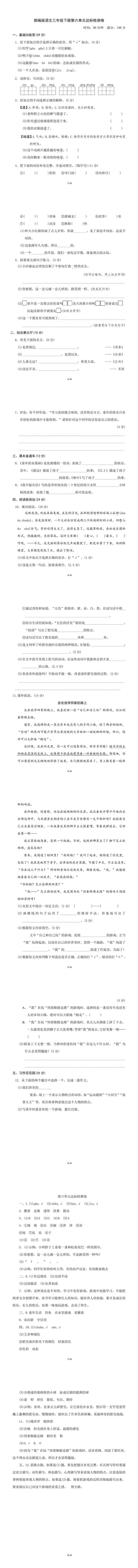 部编版语文三年级下册第六单元达标检测卷　　