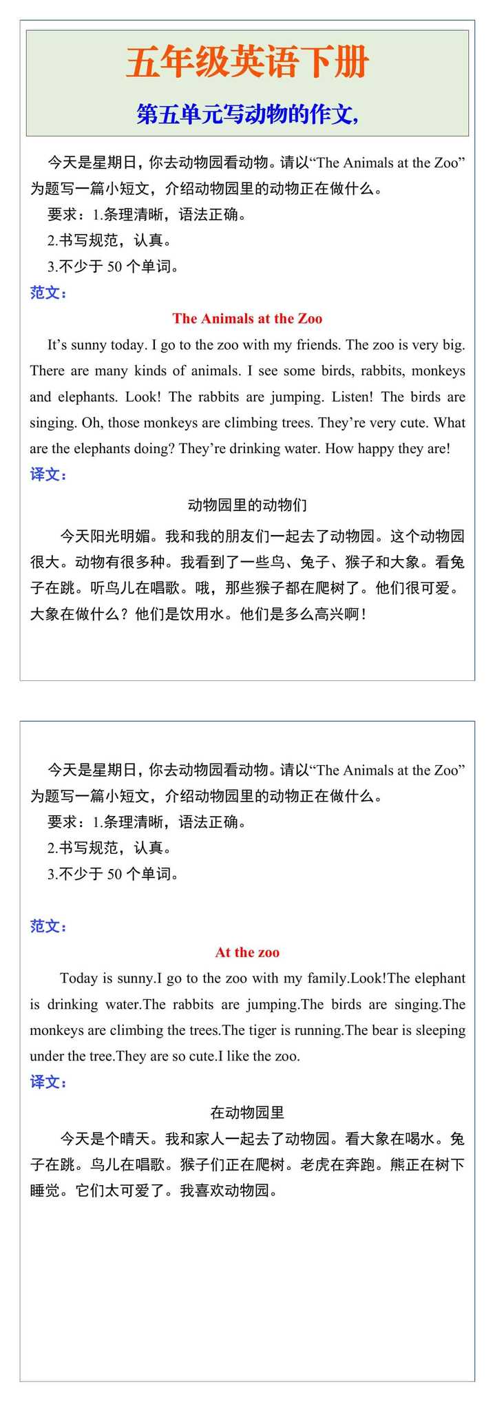 五年级英语下册第五单元主题作文
