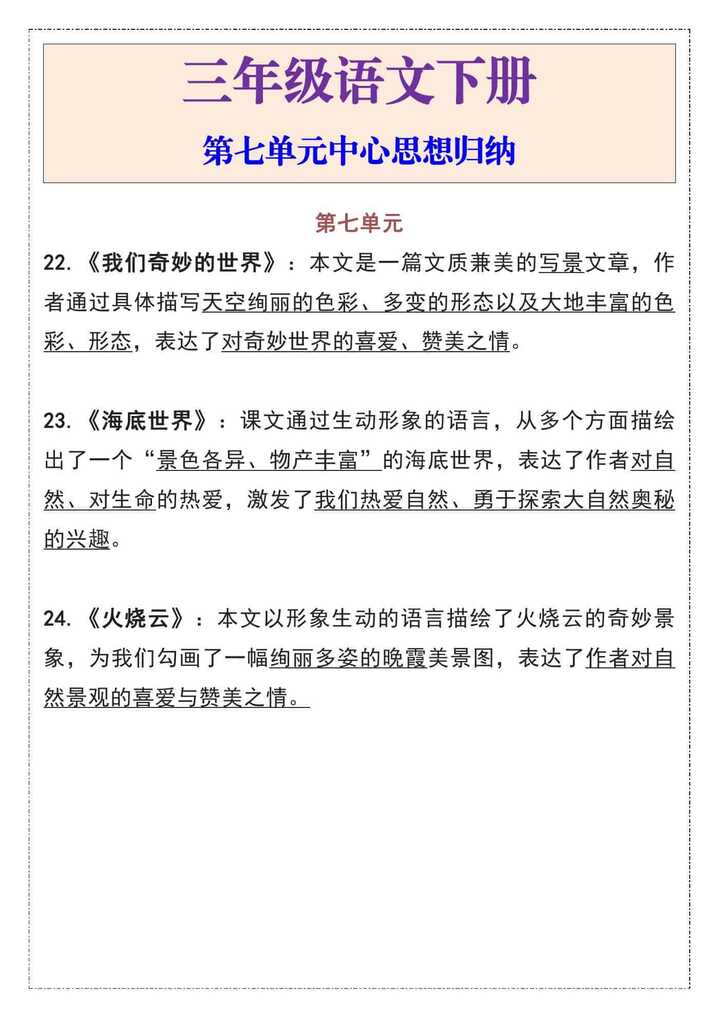 三年级语文下册第七单元中心思想归纳