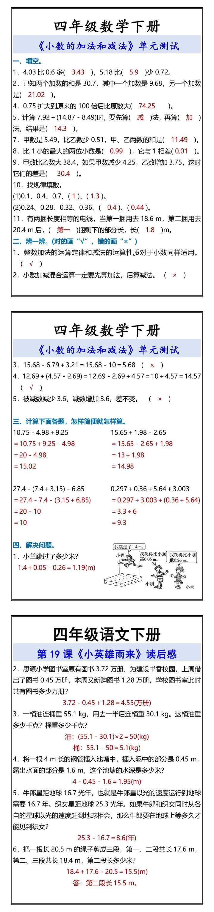 四年级数学下册 《小数的加法和减法》单元测试