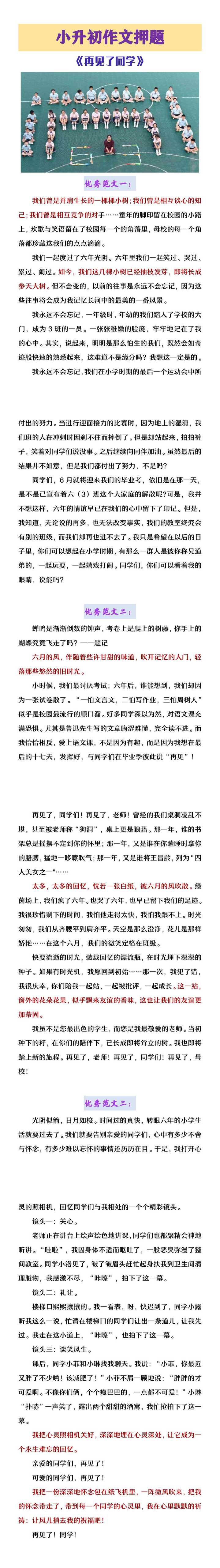 小升初作文押题《再见了，同学》