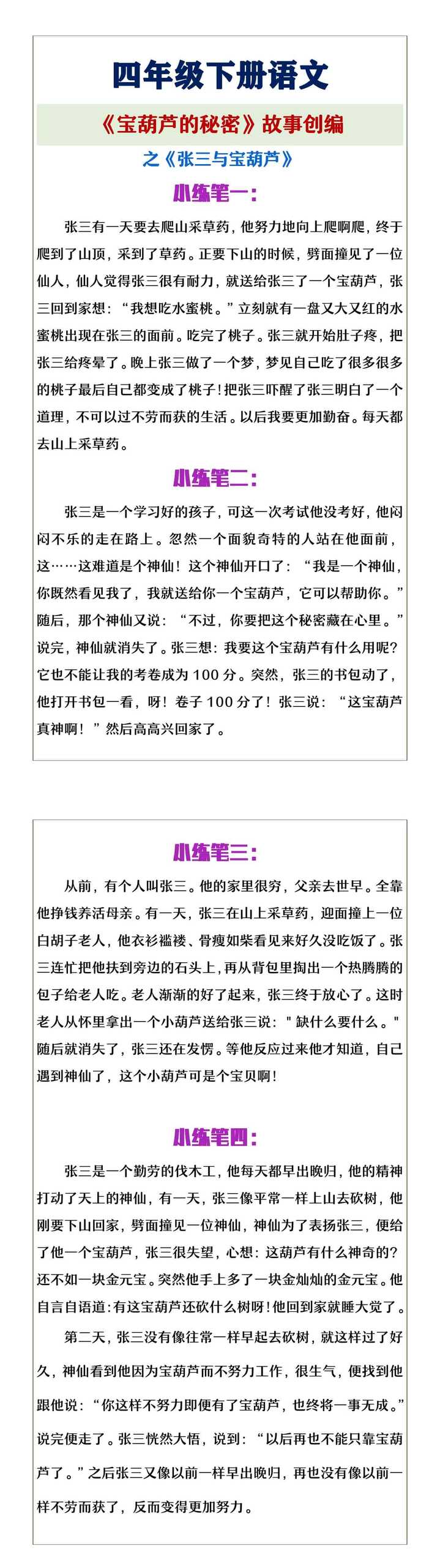 四年级下册语文《宝葫芦的秘密》故事创编