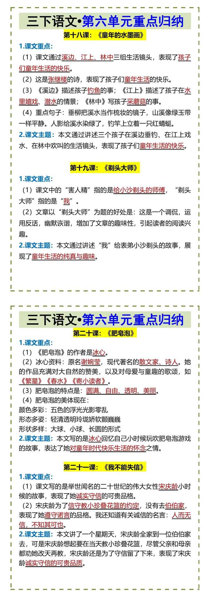 三下语文•第六单元重点归纳