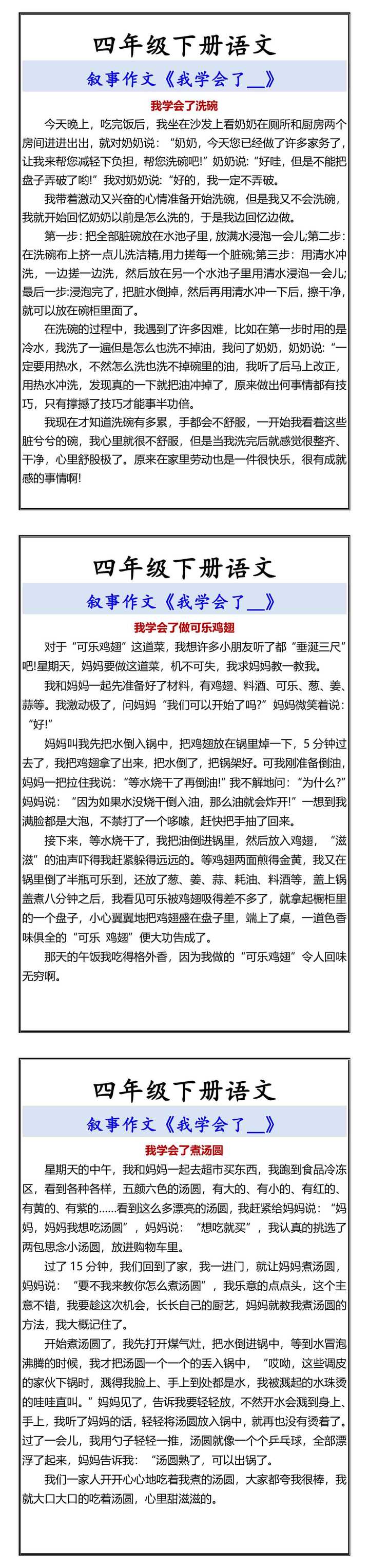 四年级下册语文 叙事作文《我学会了__》