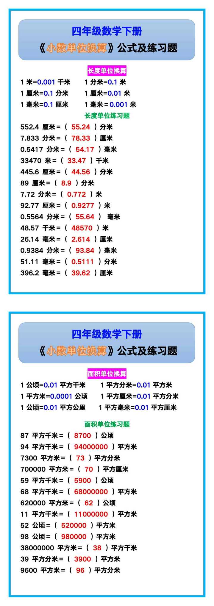 四年级数学下册《小数单位换算》公式及练习题！