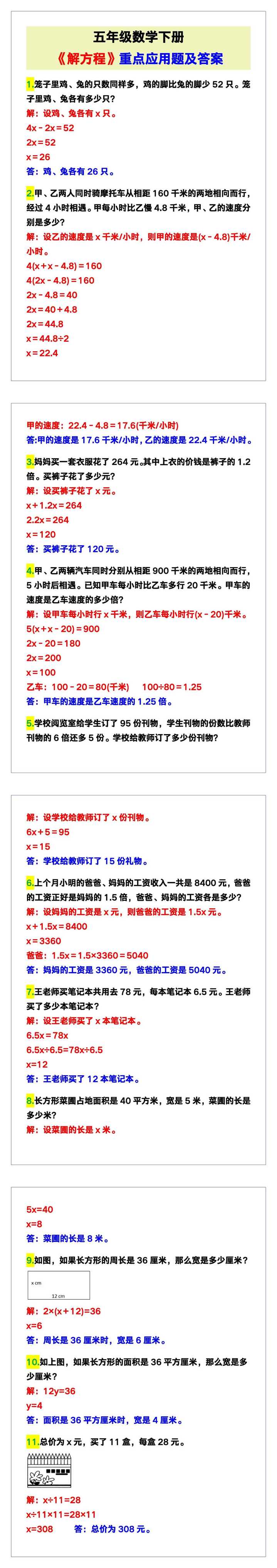 五年级数学下册《解方程》重点应用题及答案！