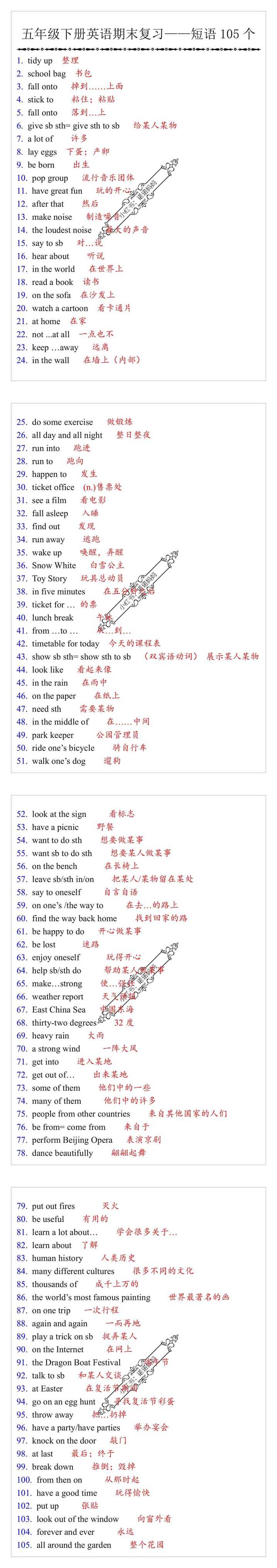 五年级下册英语期末复习——短语105个