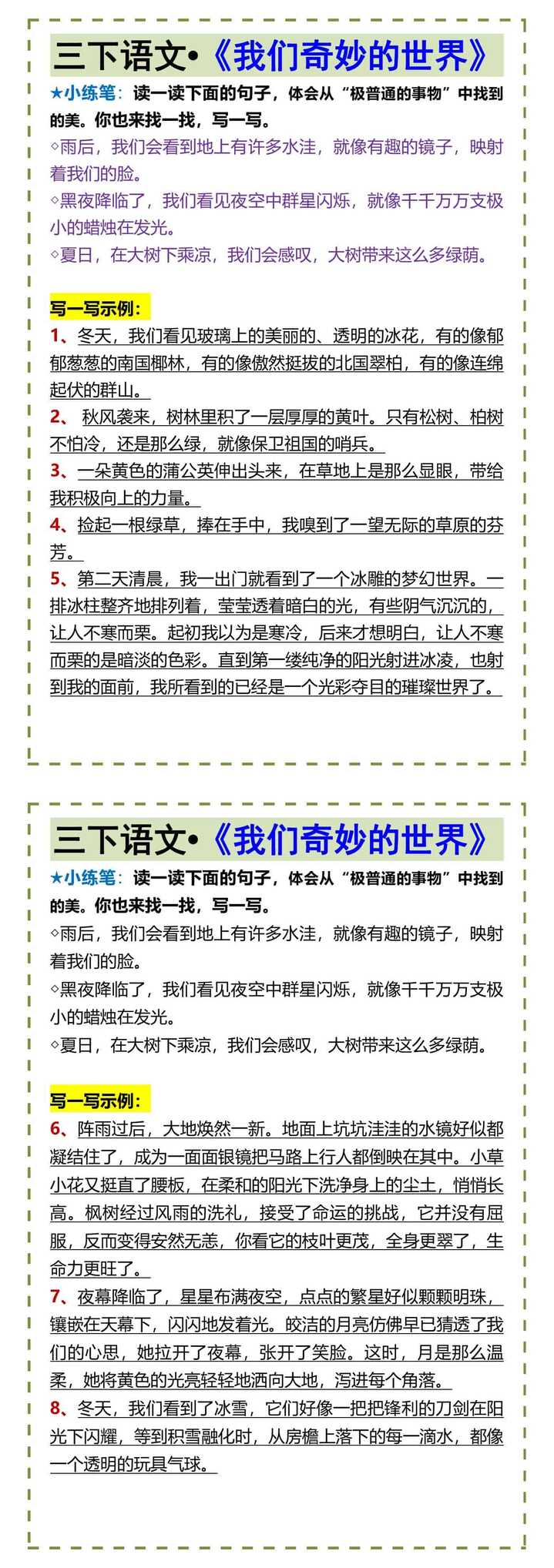 三下语文•《我们奇妙的世界》