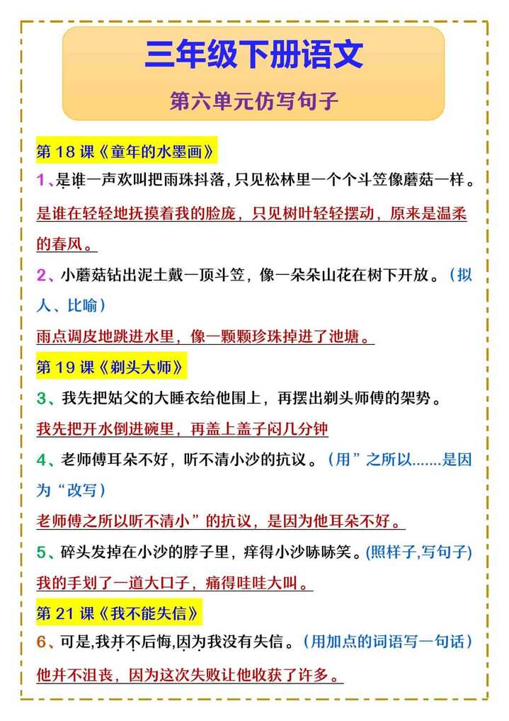 三年级下册语文 第六单元仿写句子