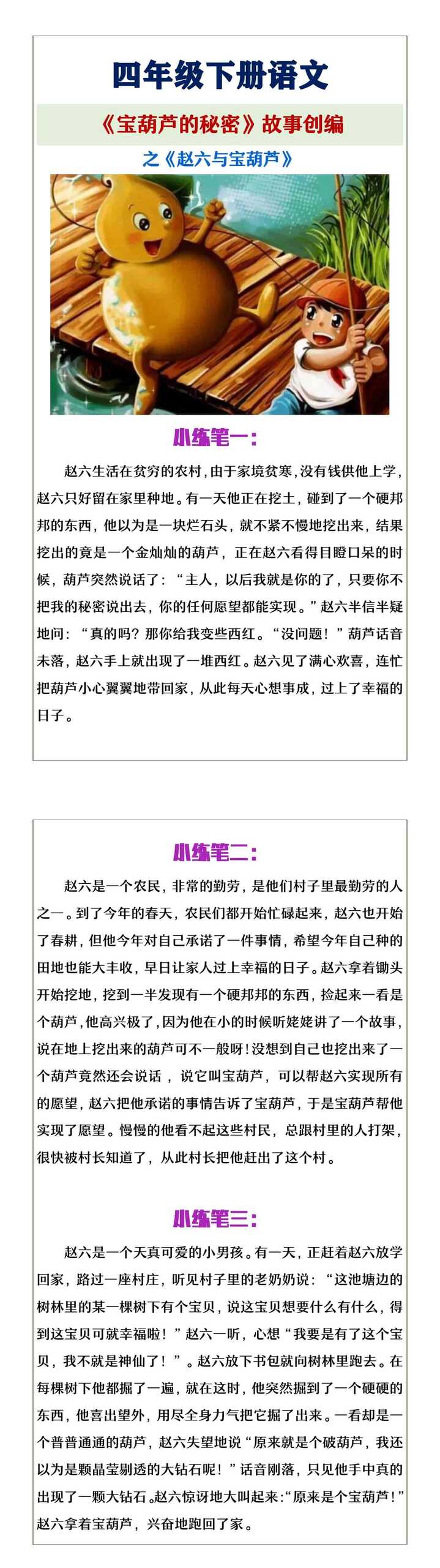 四年级下册语文《宝葫芦的秘密》故事创编赵六与宝葫芦