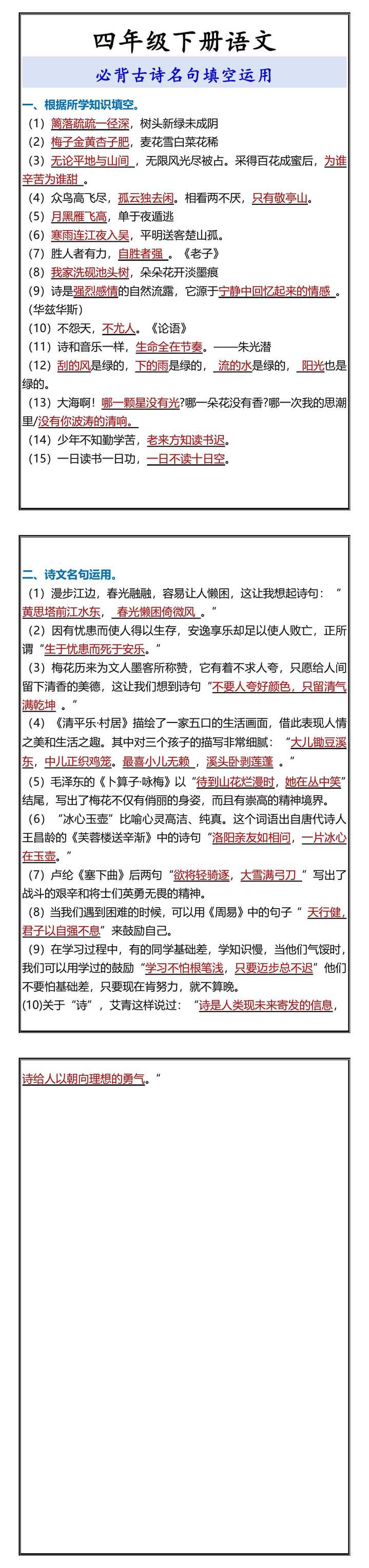 四年级下册语文 必背古诗名句填空运用