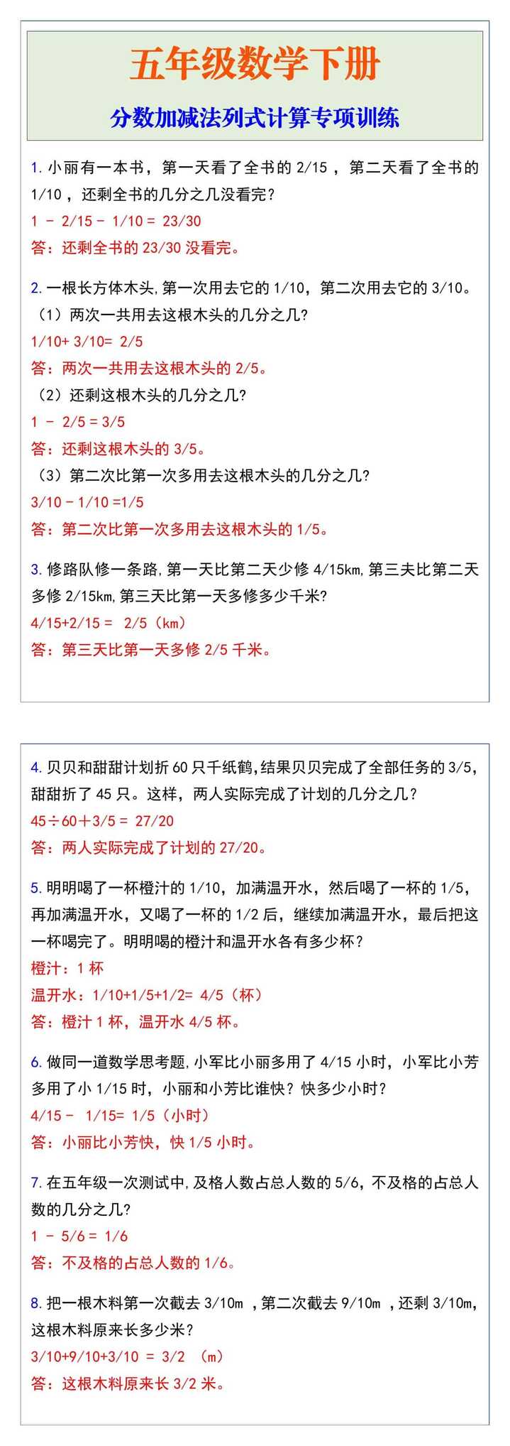 五年级数学下册分数加列式计算专项训练