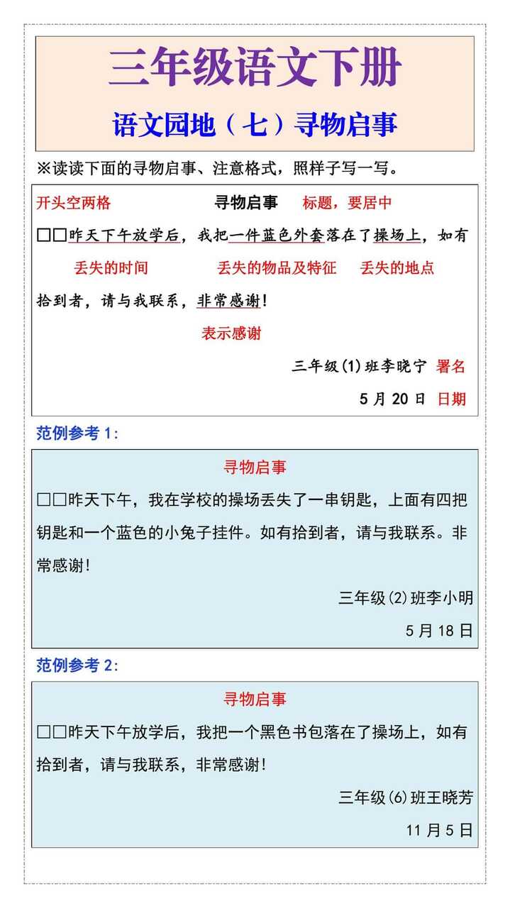 三年级语文下册语文园地（七）寻物启事