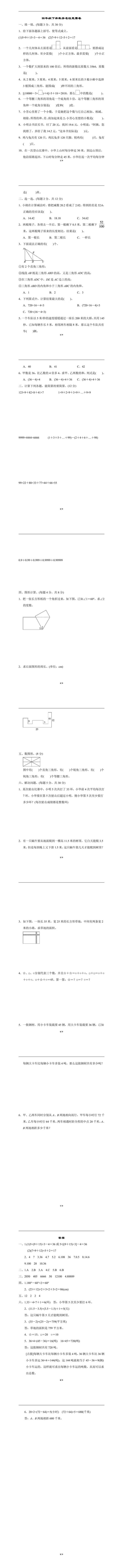 四年级下册数学名校竞赛卷