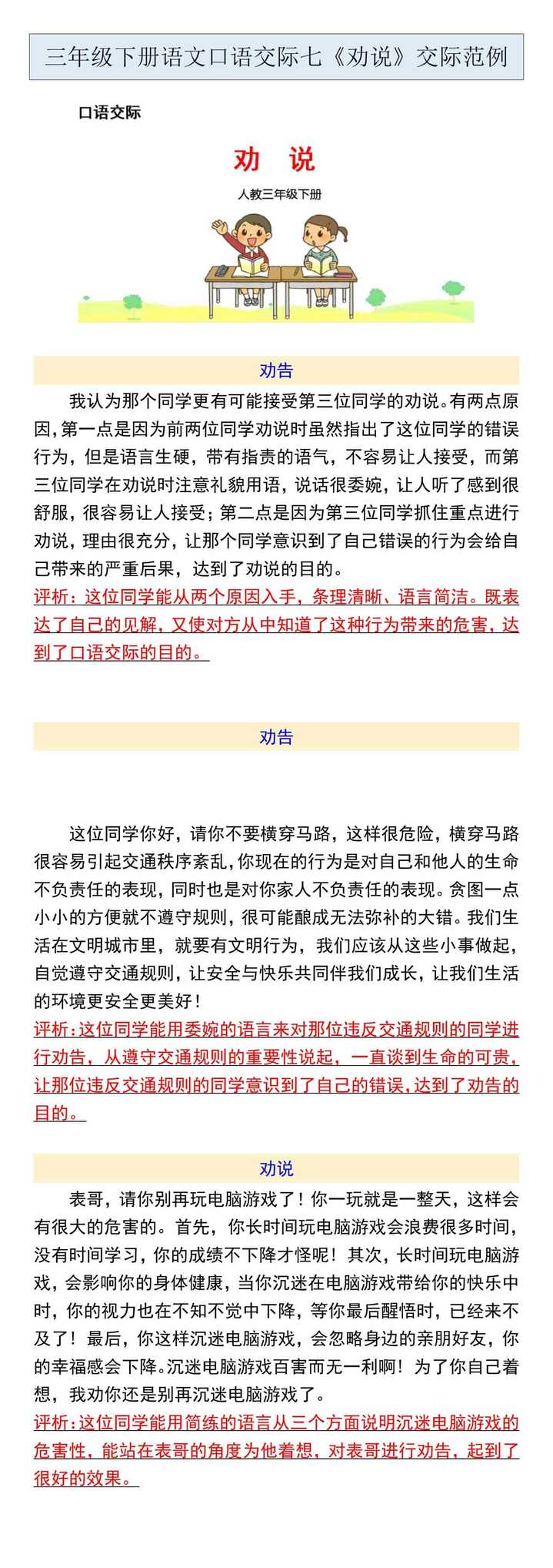 三年级下册语文口语交际七《劝说》交际范例