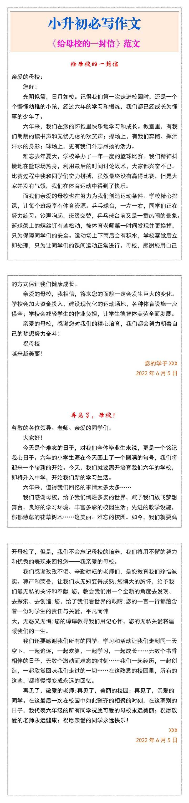 小升初必写作文《给母校的一封信》范文