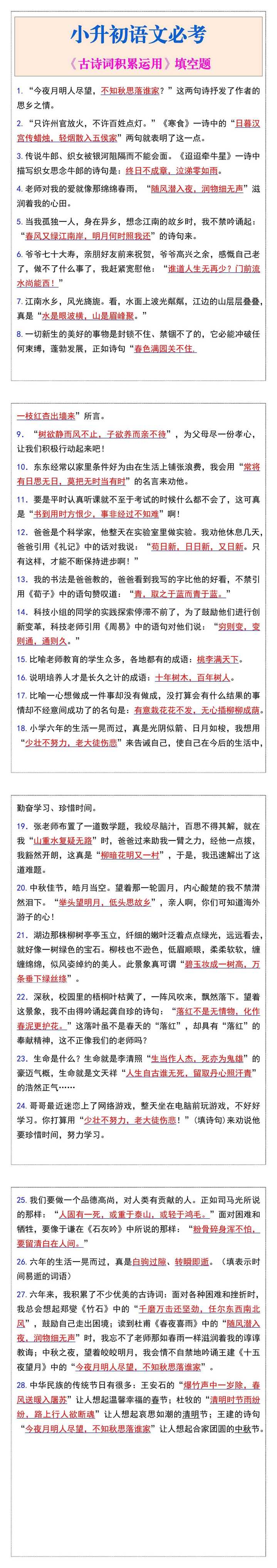 小升初语文必考《古诗词积累运用》填空题