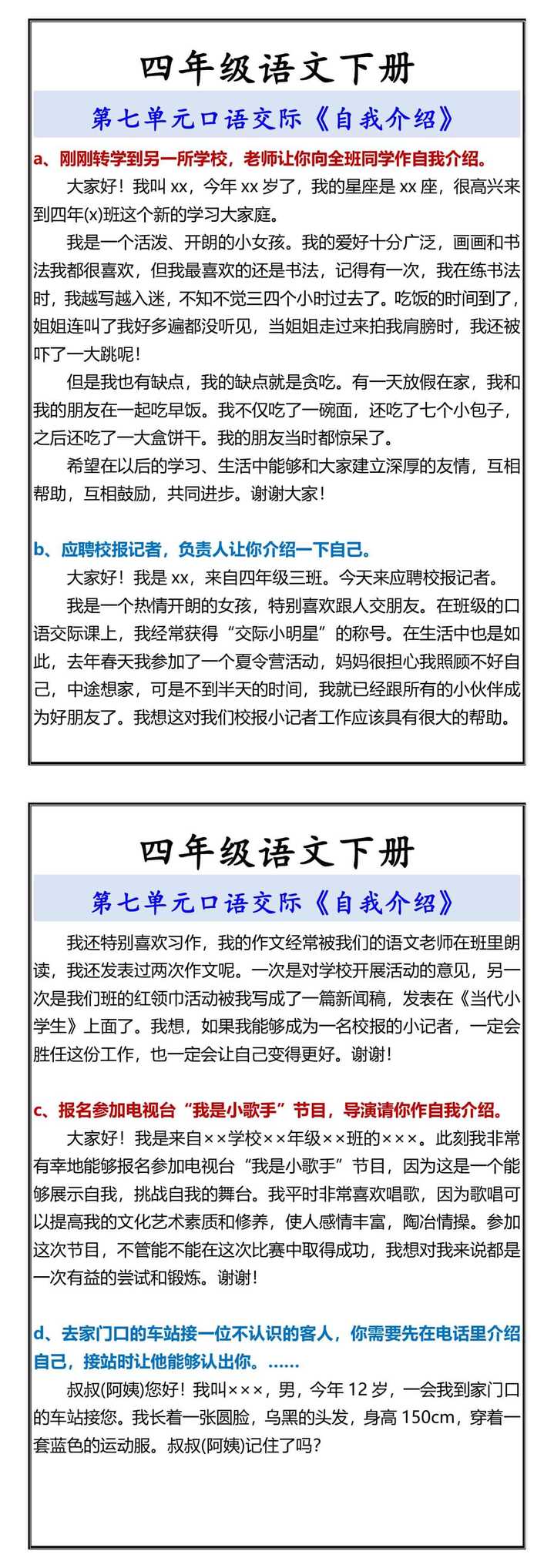 四年级语文下册 第七单元口语交际《自我介绍》